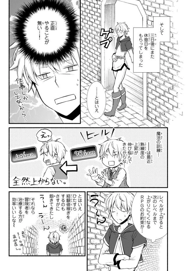 聖者無双 第8話 - 11