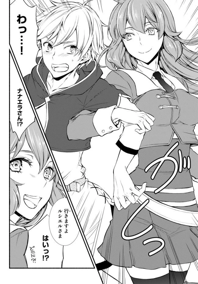 聖者無双 第8話 - 13