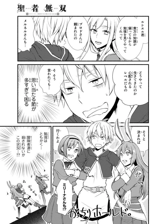 聖者無双 第8話 - 14