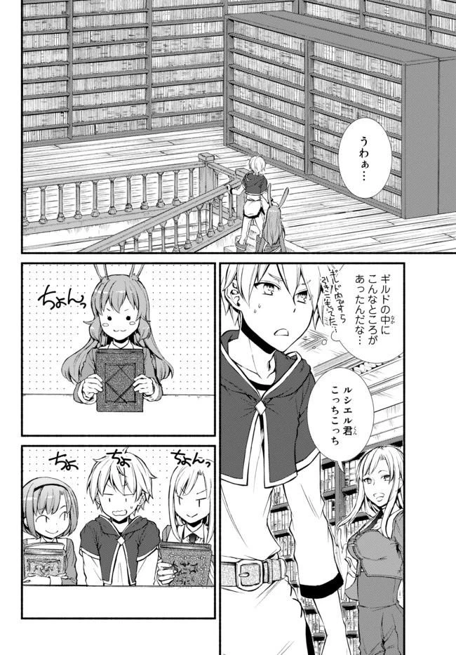 聖者無双 第8話 - 15