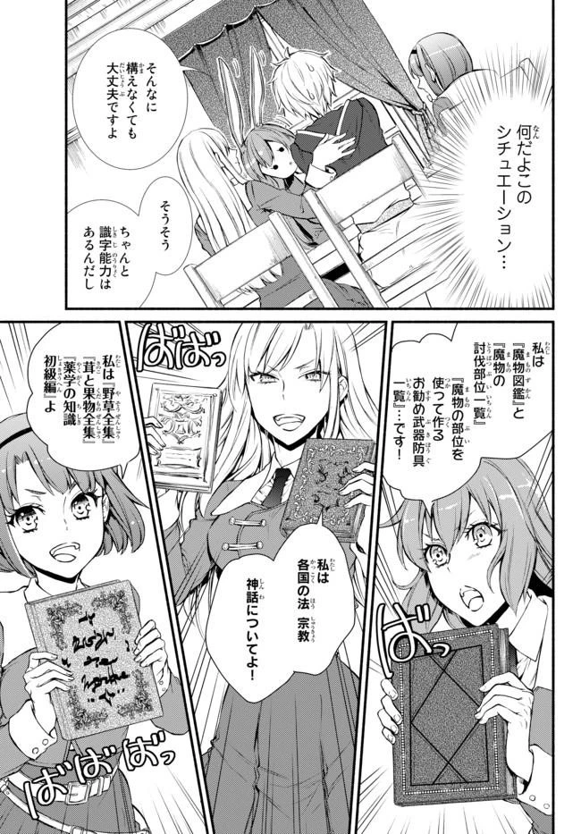 聖者無双 第8話 - 16