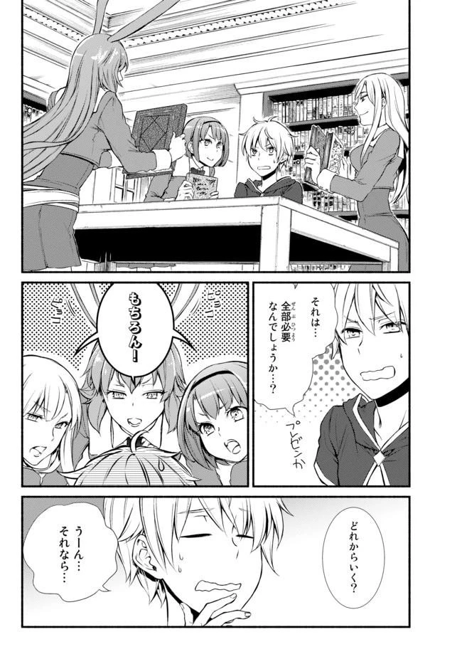 聖者無双 第8話 - 17