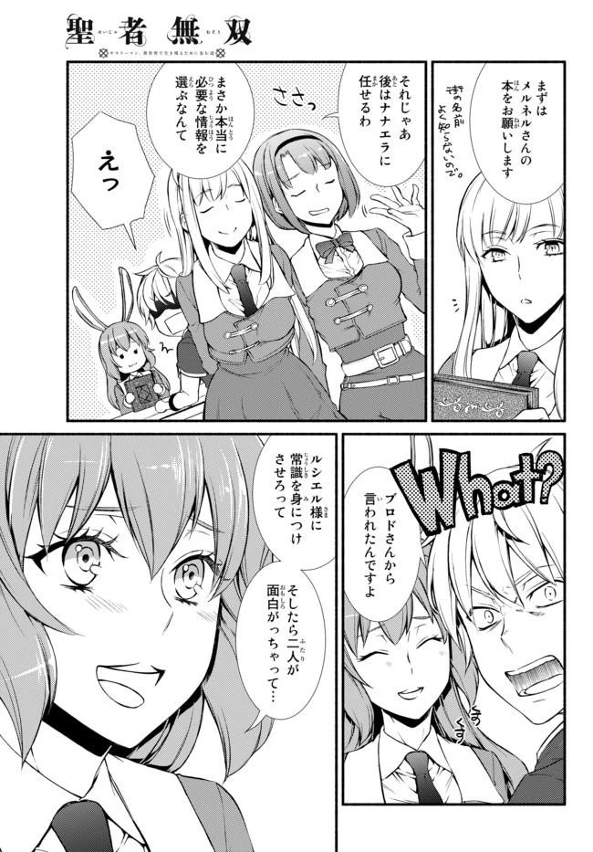 聖者無双 第8話 - 18