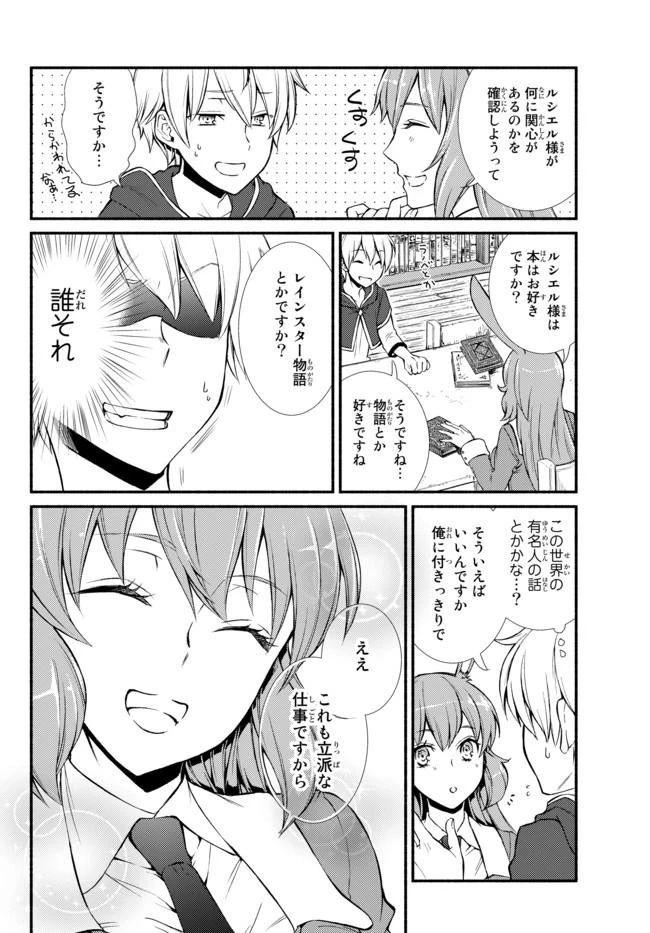 聖者無双 第8話 - 19