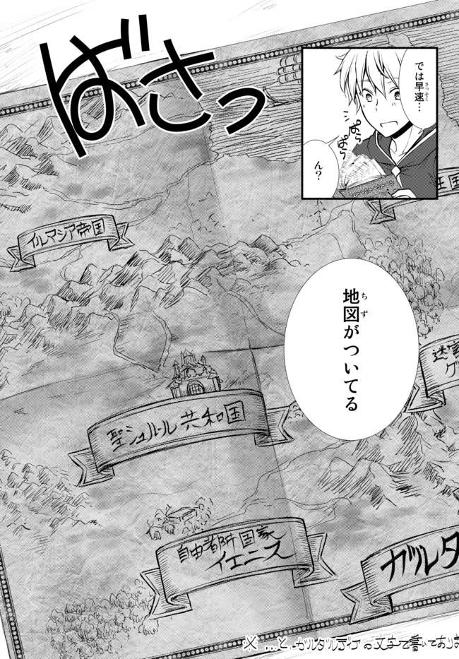 聖者無双 第8話 - 20