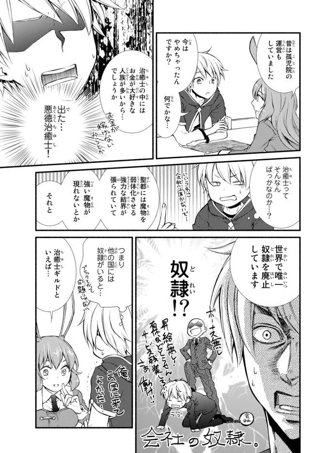 聖者無双 第8話 - 22