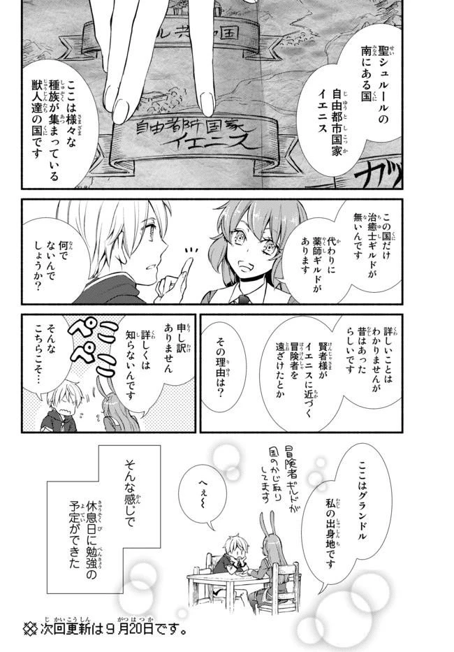 聖者無双 第8話 - 23