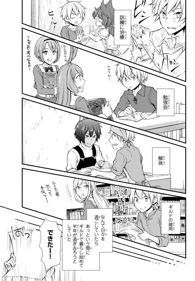 聖者無双 第8話 - 24