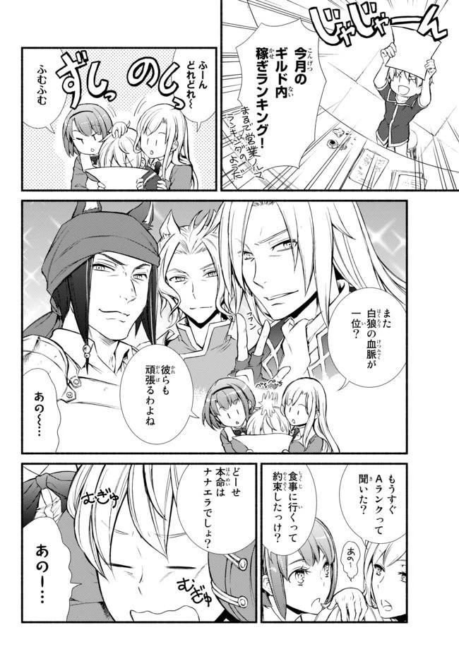 聖者無双 第8話 - 25