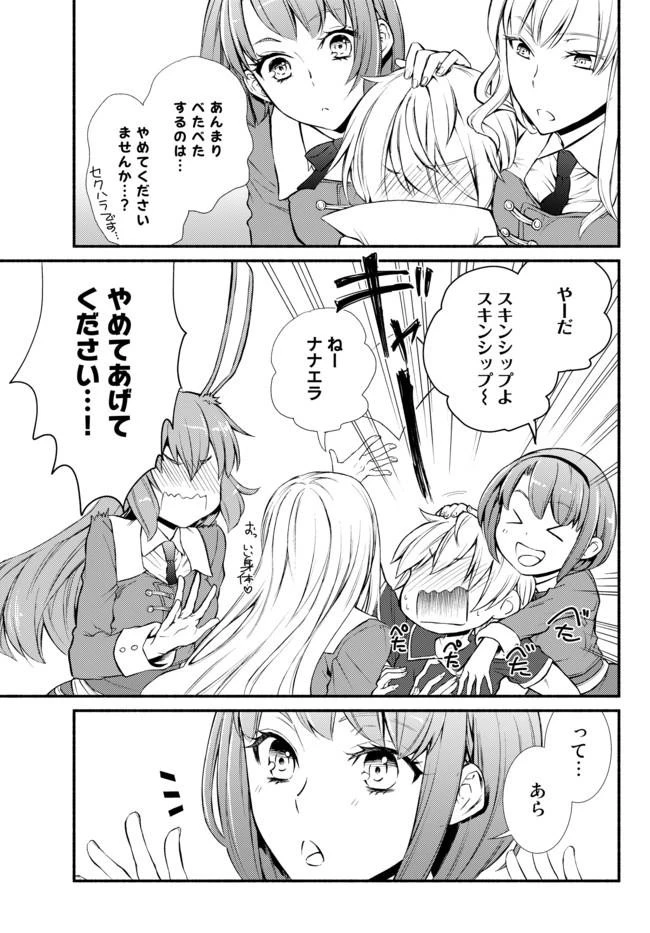 聖者無双 第8話 - 26