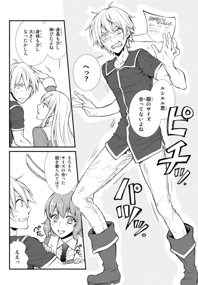 聖者無双 第8話 - 27