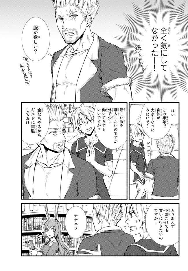 聖者無双 第8話 - 28