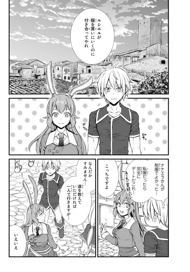 聖者無双 第8話 - 29