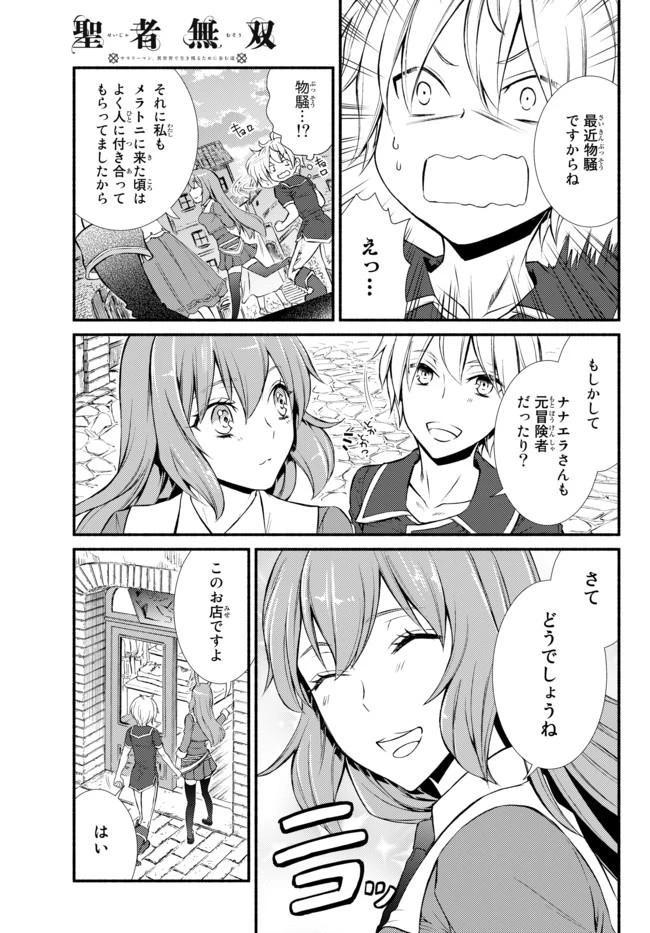 聖者無双 第8話 - 30