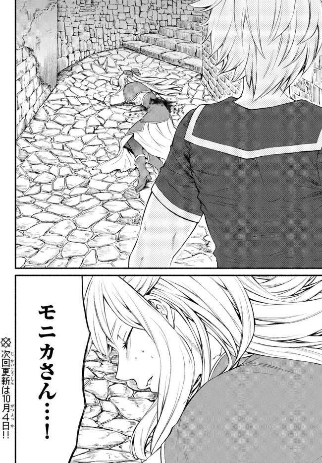 聖者無双 第8話 - 33