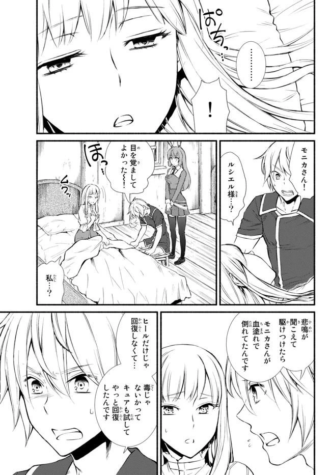 聖者無双 第9話 - 4