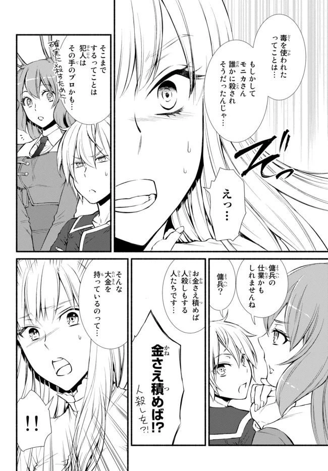 聖者無双 第9話 - 5