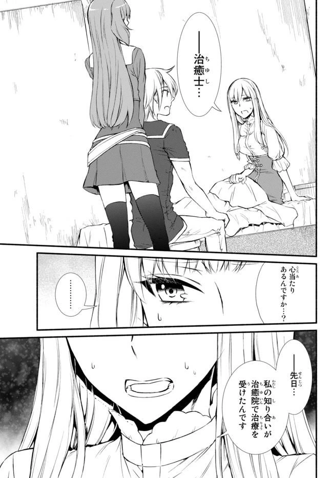 聖者無双 第9話 - 6