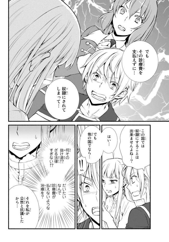 聖者無双 第9話 - 7