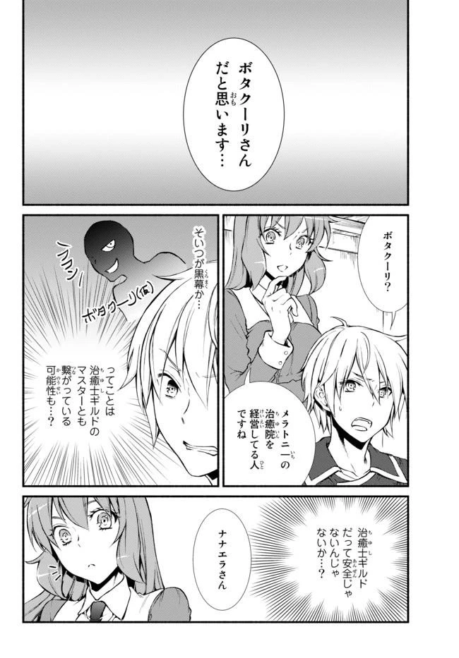 聖者無双 第9話 - 9