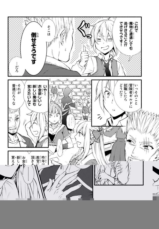 聖者無双 第9話 - 10