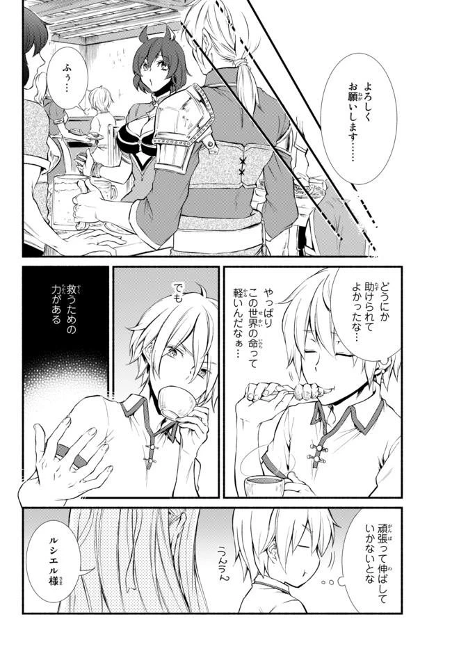 聖者無双 第9話 - 11