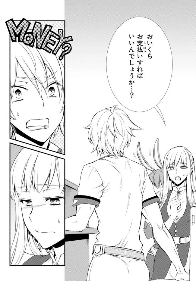 聖者無双 第9話 - 13