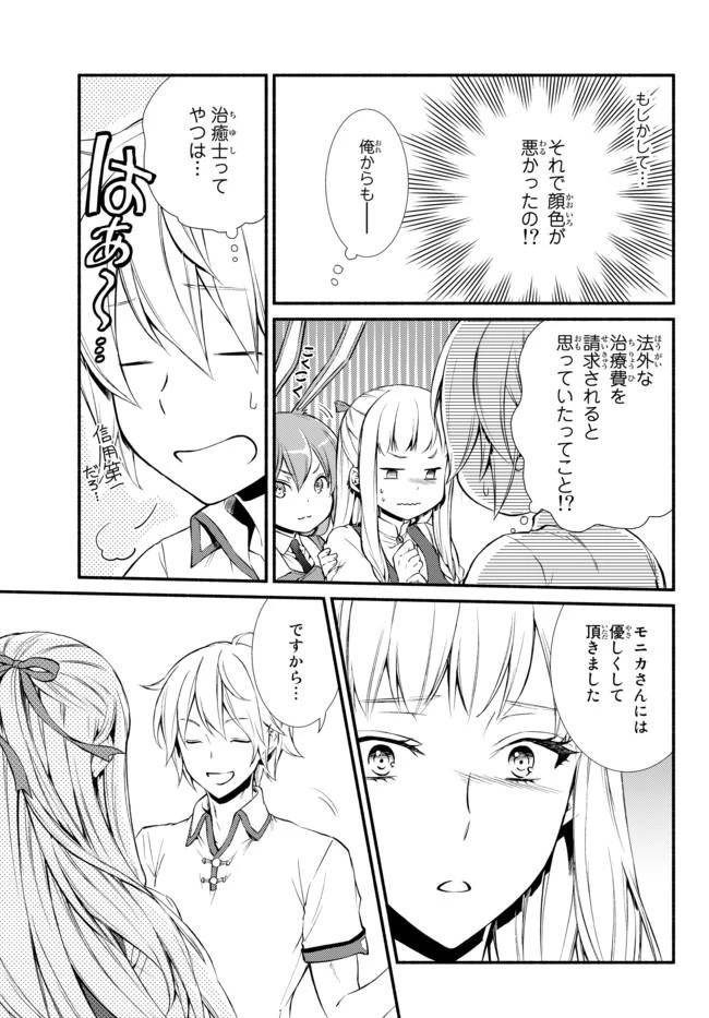 聖者無双 第9話 - 14