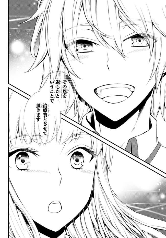 聖者無双 第9話 - 15