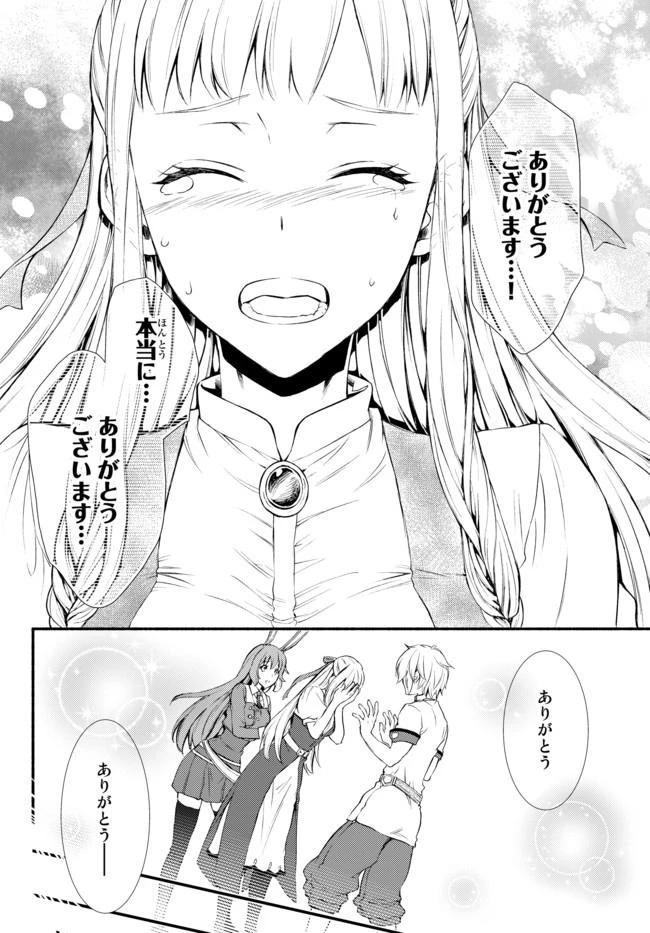 聖者無双 第9話 - 17