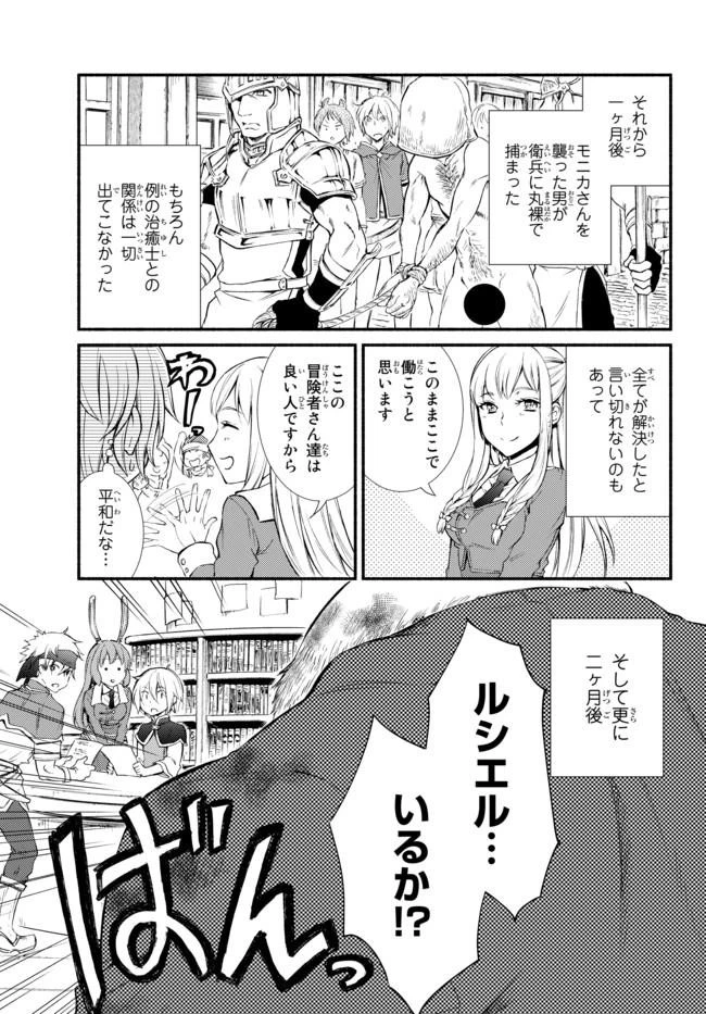 聖者無双 第9話 - 18