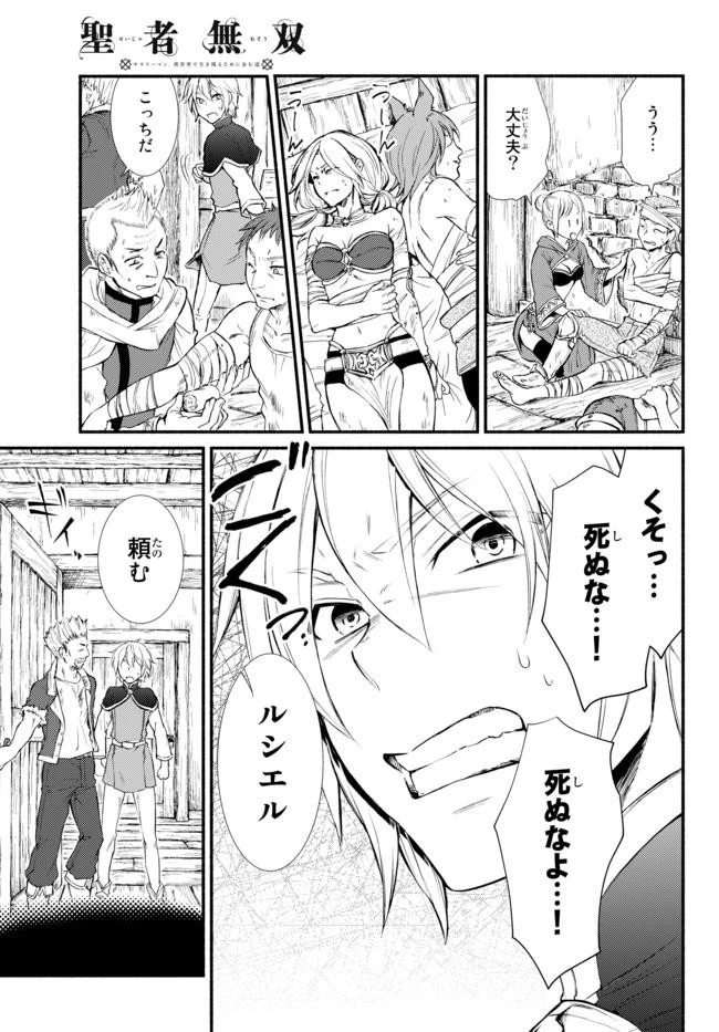 聖者無双 第9話 - 20