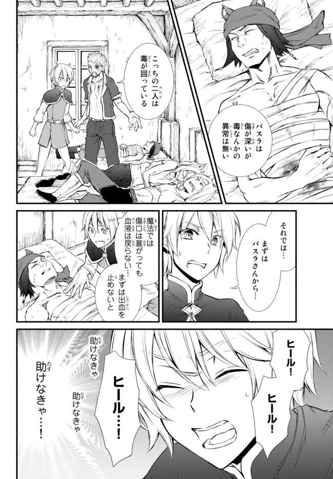 聖者無双 第9話 - 21