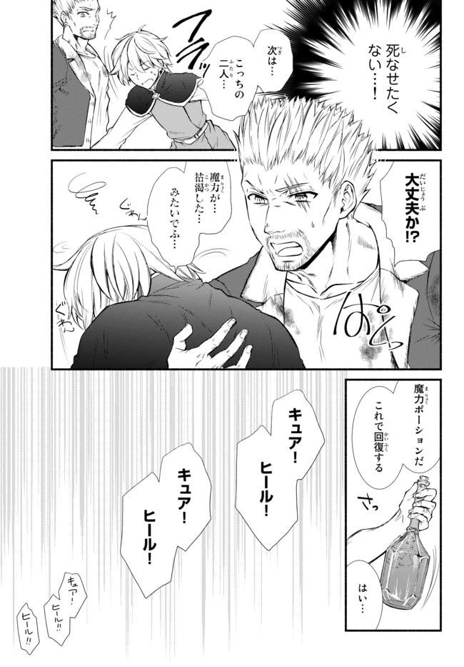 聖者無双 第9話 - 22