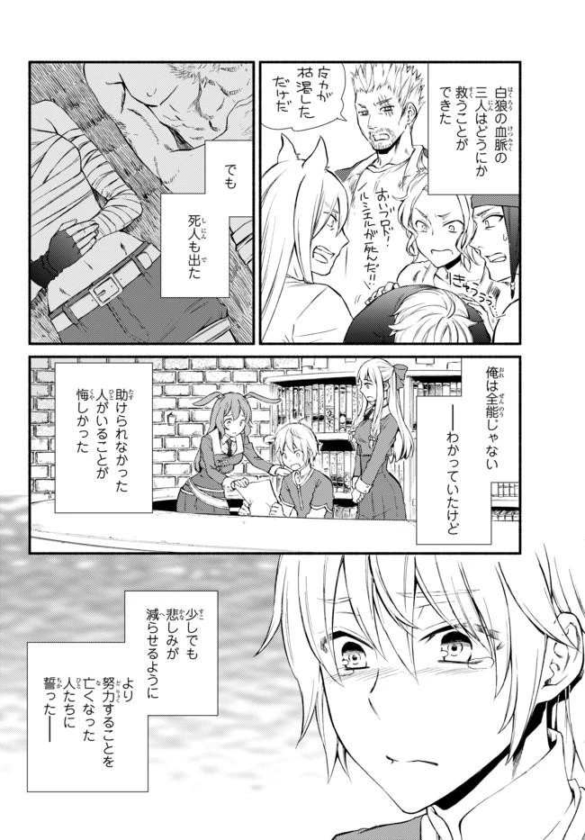 聖者無双 第9話 - 23