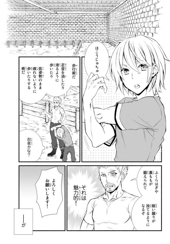 聖者無双 第9話 - 24