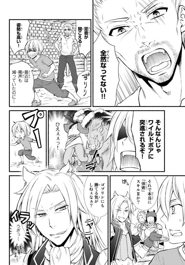 聖者無双 第9話 - 25