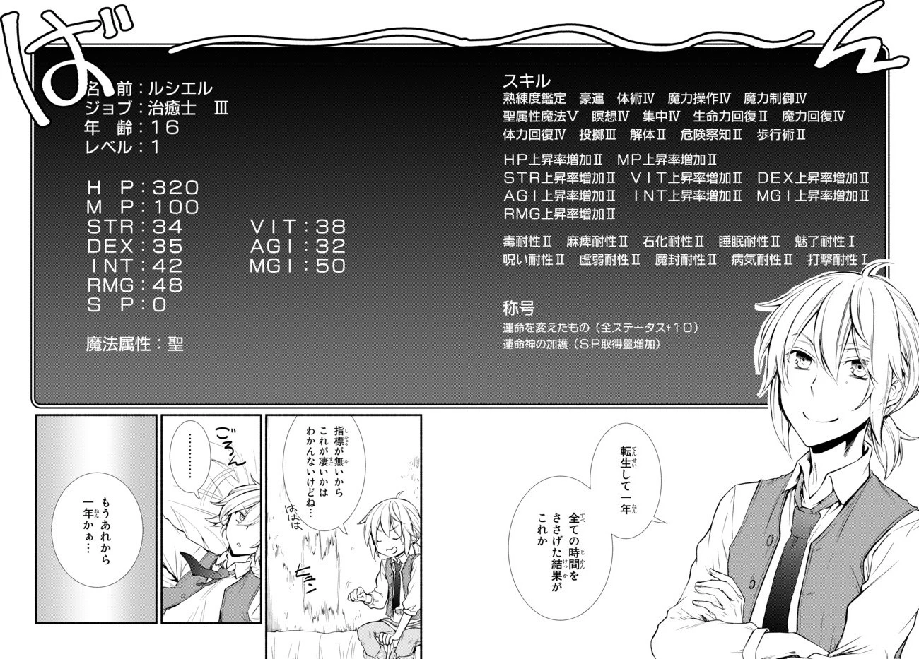 聖者無双 第9話 - 27