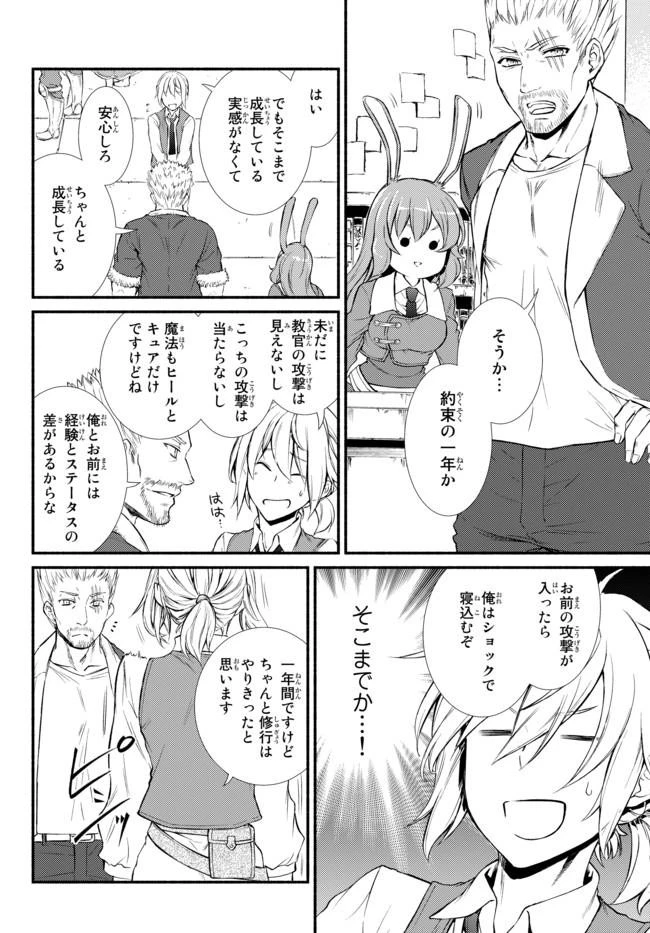 聖者無双 第9話 - 28