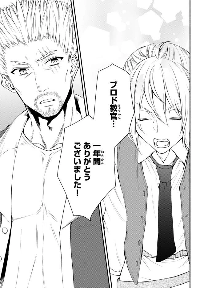 聖者無双 第9話 - 29