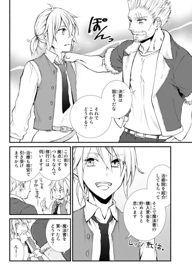 聖者無双 第9話 - 32