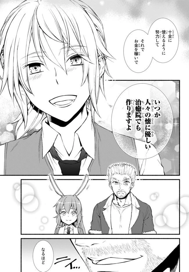 聖者無双 第9話 - 33