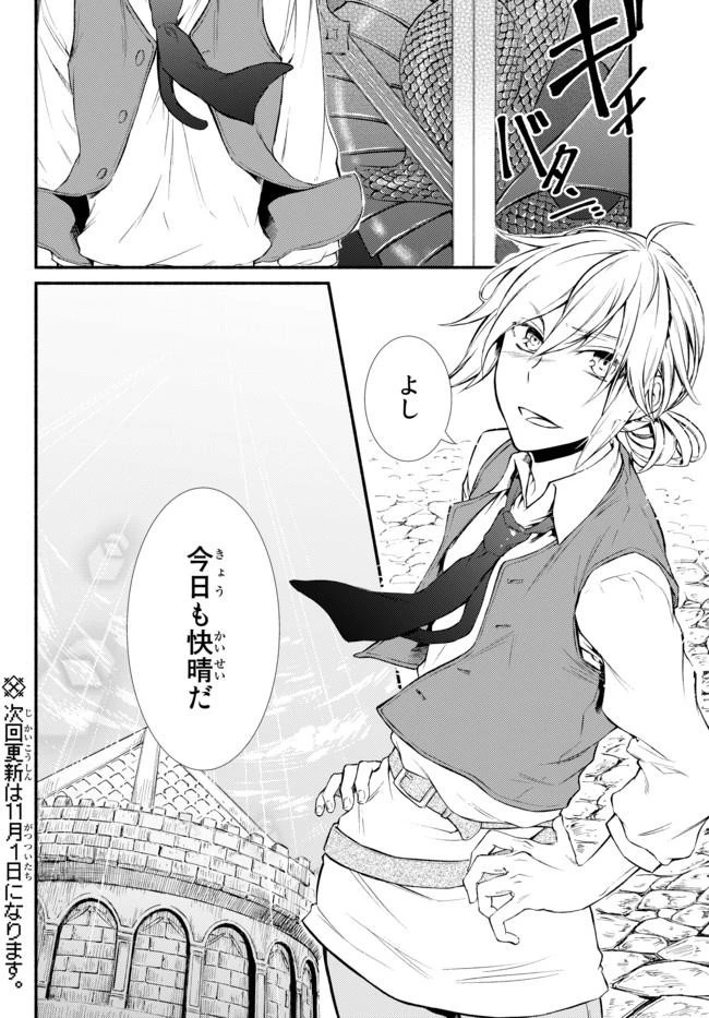 聖者無双 第9話 - 36