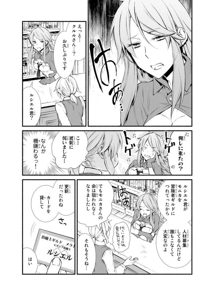 聖者無双 第10話 - 4