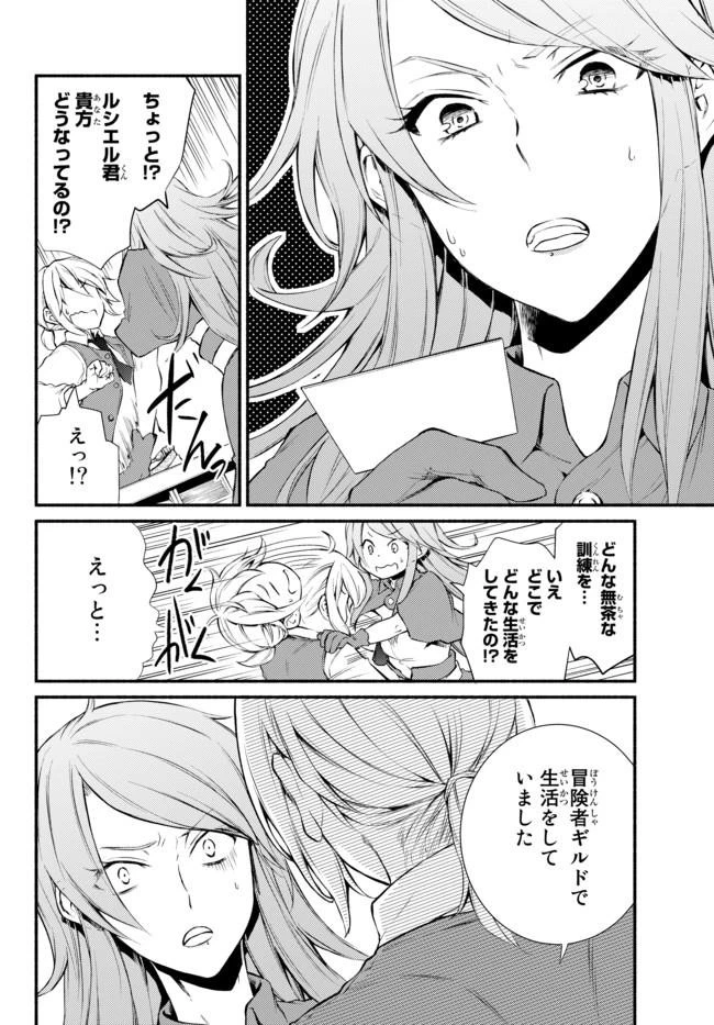 聖者無双 第10話 - 5