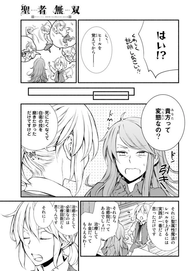 聖者無双 第10話 - 6