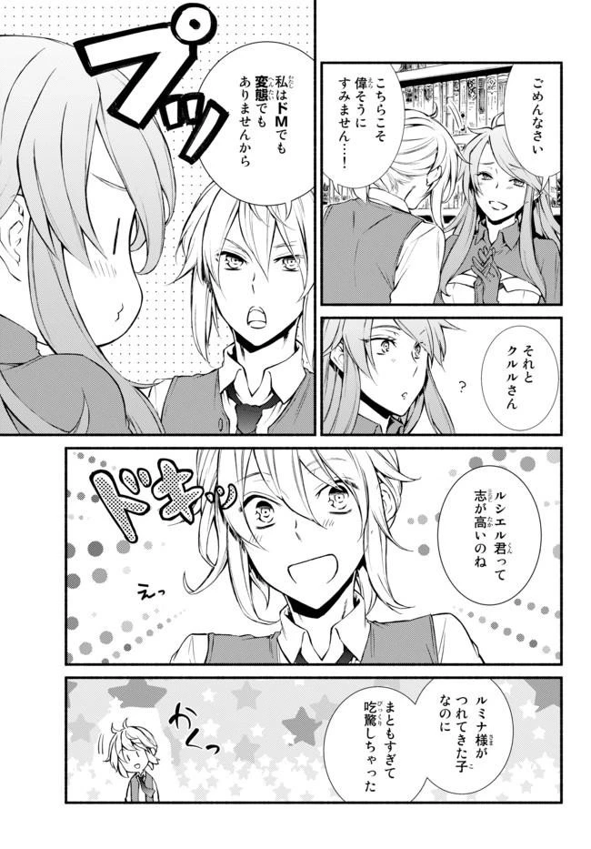 聖者無双 第10話 - 8