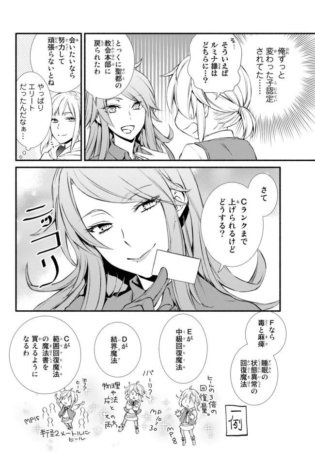 聖者無双 第10話 - 9