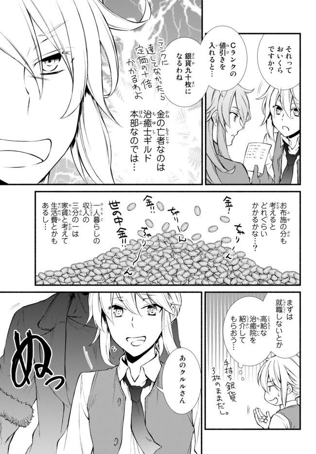 聖者無双 第10話 - 10