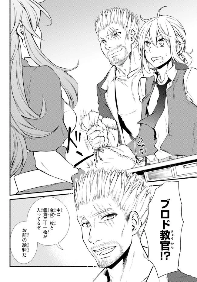 聖者無双 第10話 - 11